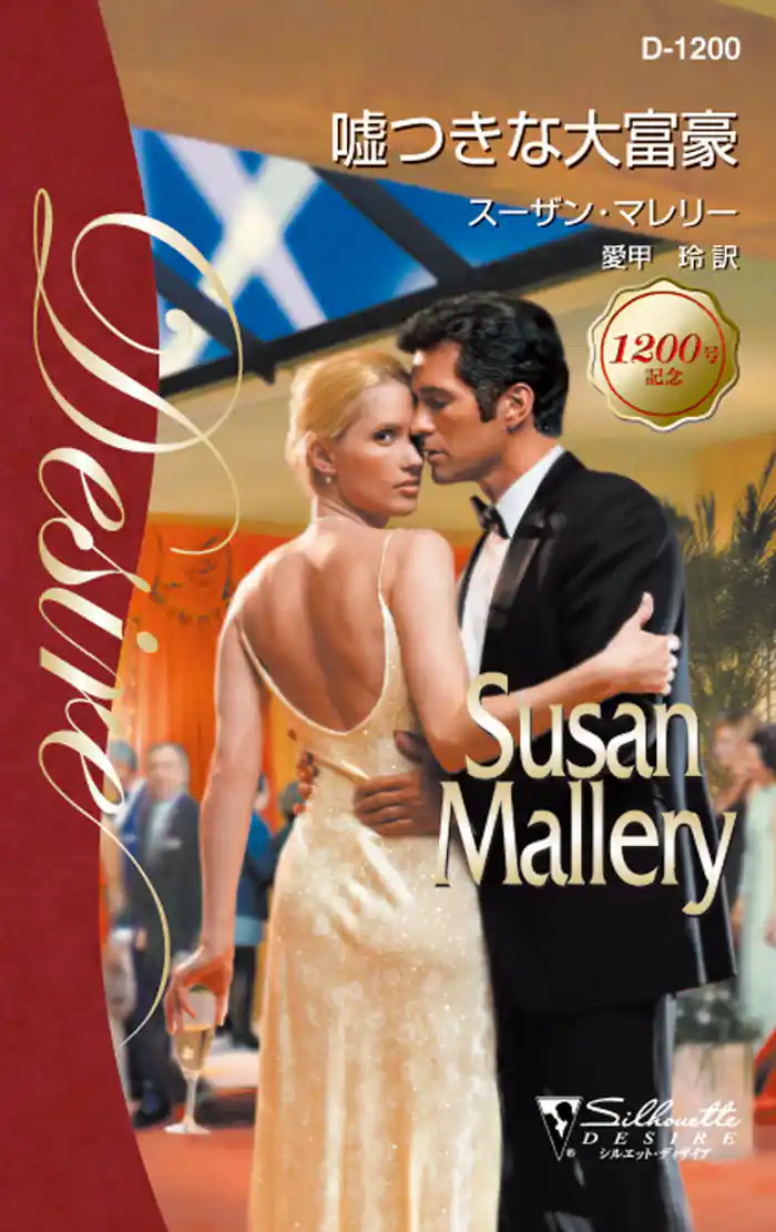 嘘つきな大富豪　三姉妹に愛を！ Ｉ