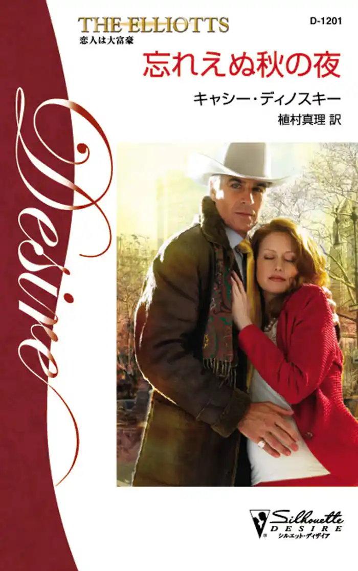 忘れえぬ秋の夜 恋人は大富豪 XI