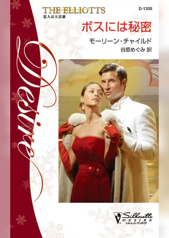 ボスには秘密