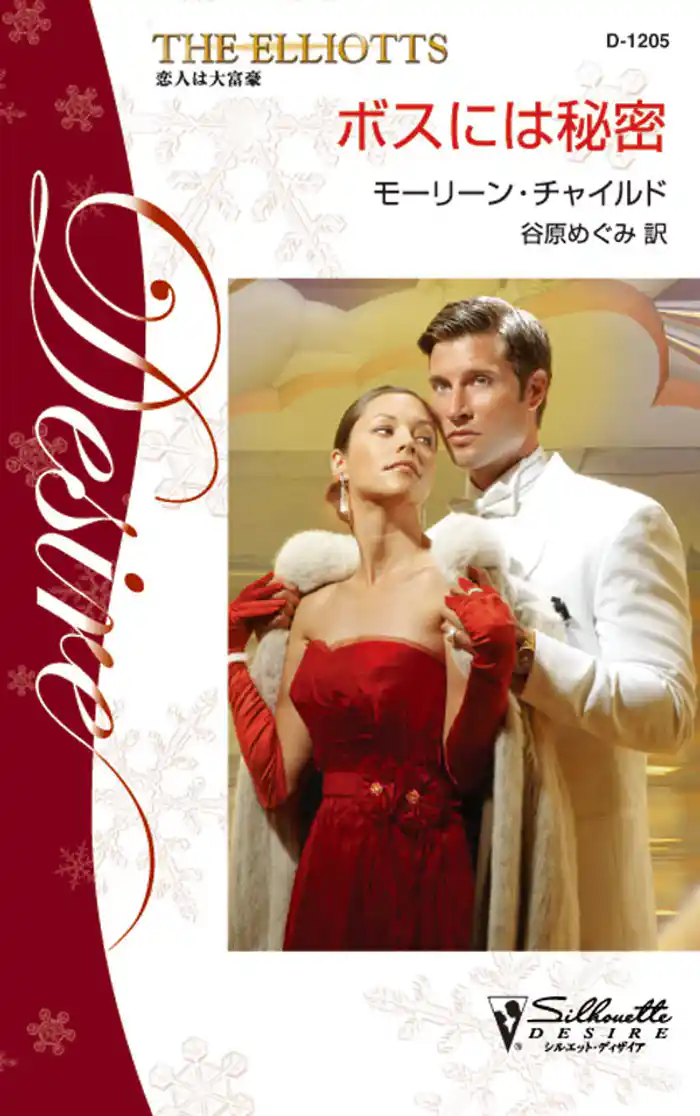 ボスには秘密 恋人は大富豪 XII