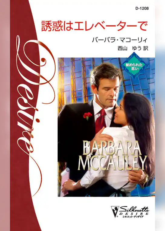 誘惑はエレベーターで