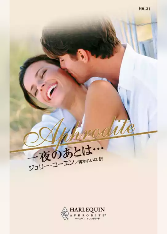 一夜のあとは･･･
