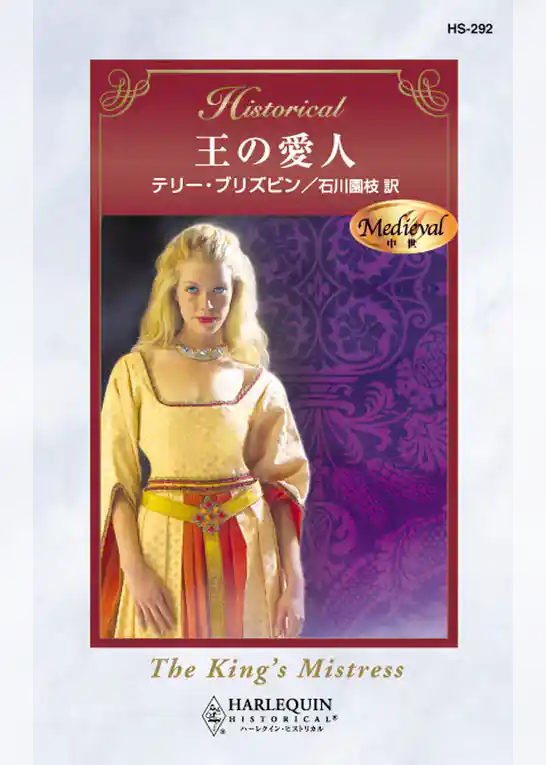 王の愛人