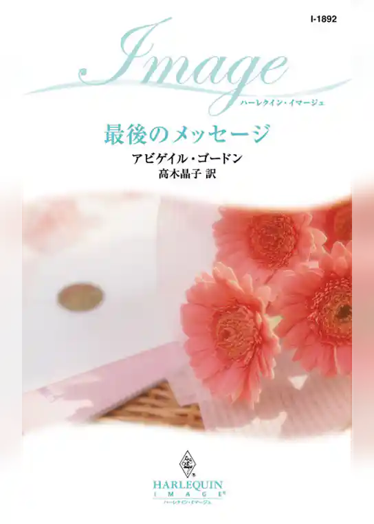 最後のメッセージ