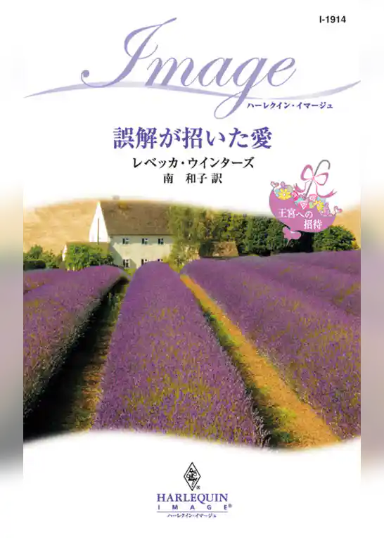 誤解が招いた愛