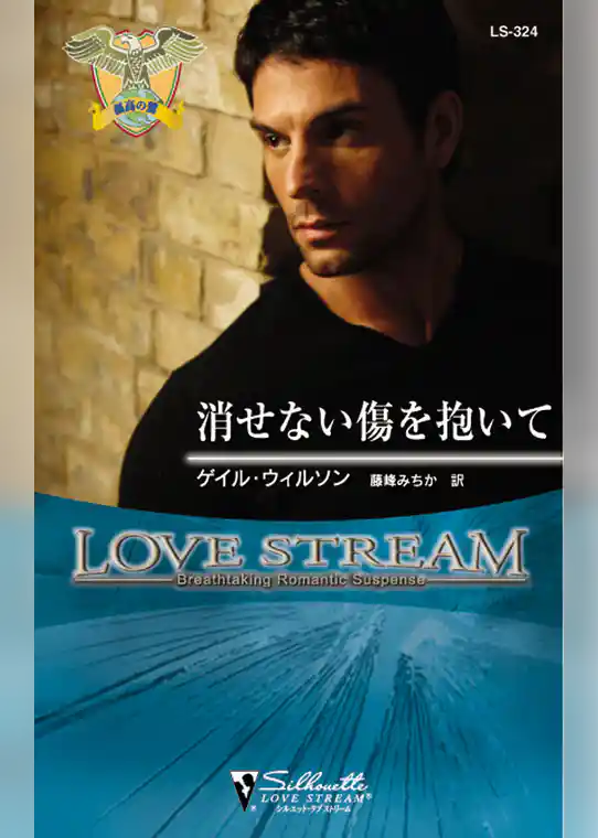 消せない傷を抱いて