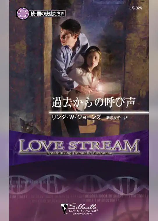 過去からの呼び声