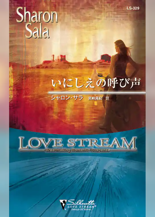 いにしえの呼び声