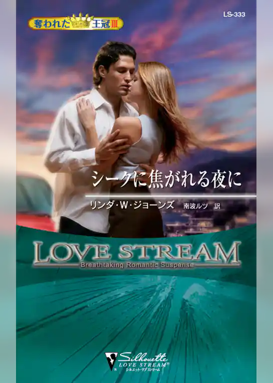 シークに焦がれる夜に