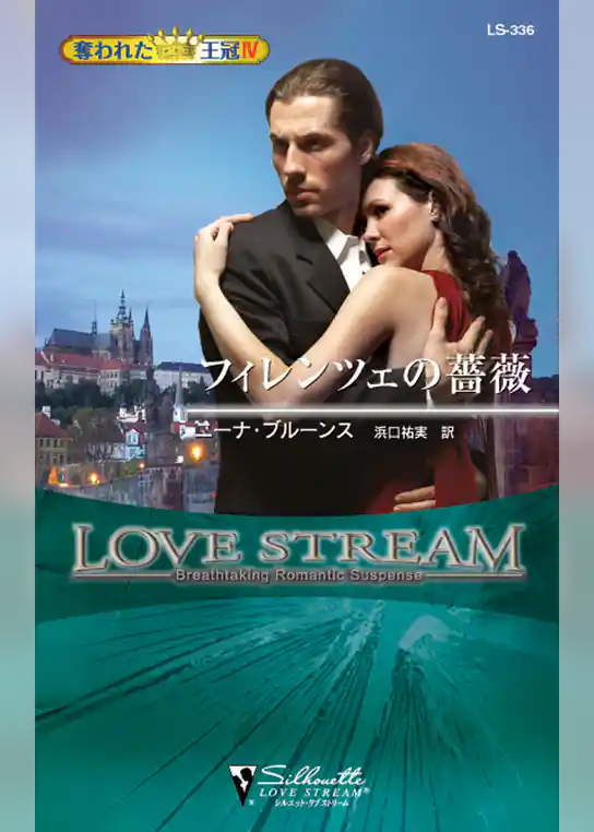 フィレンツェの薔薇