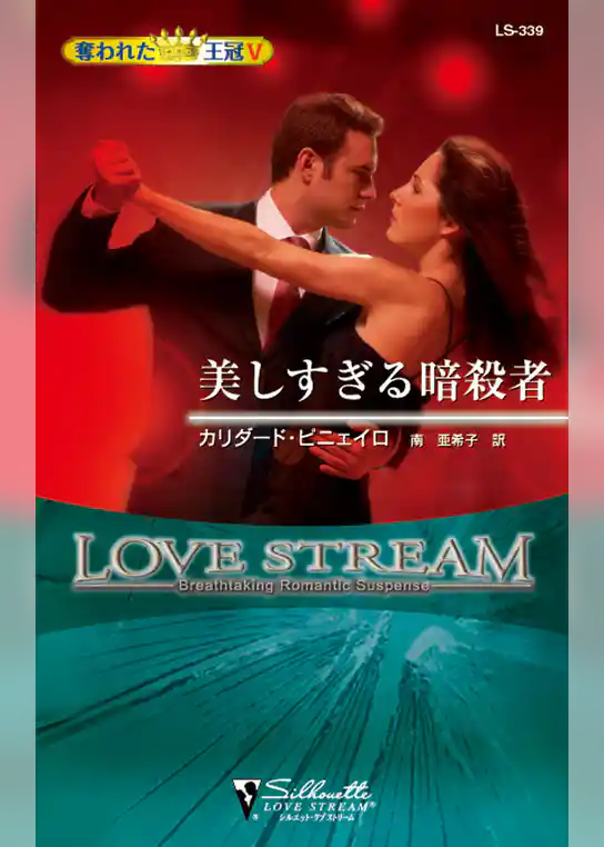 美しすぎる暗殺者