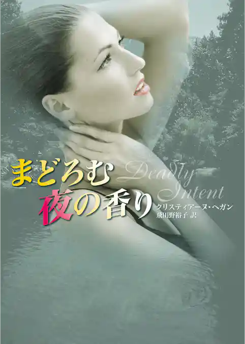 まどろむ夜の香り