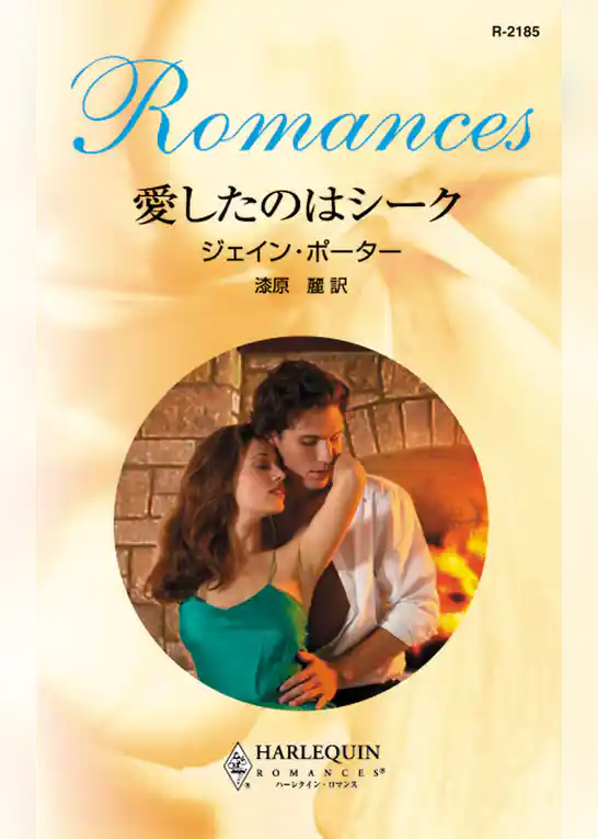 愛したのはシーク