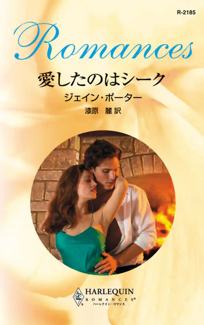 愛したのはシーク