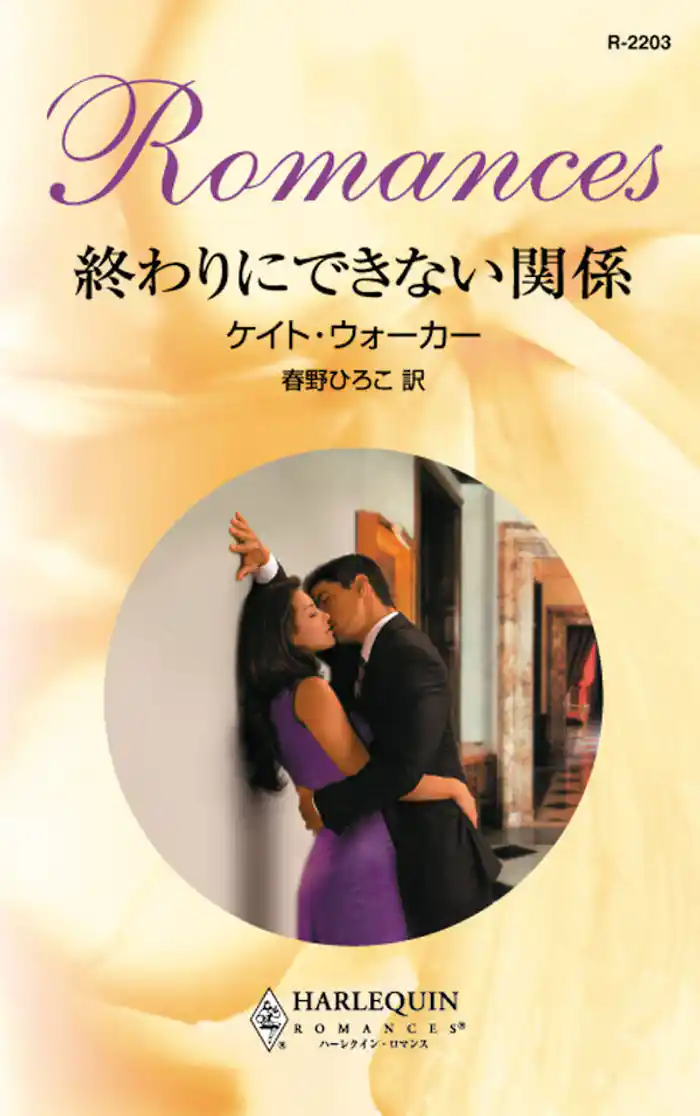 終わりにできない関係