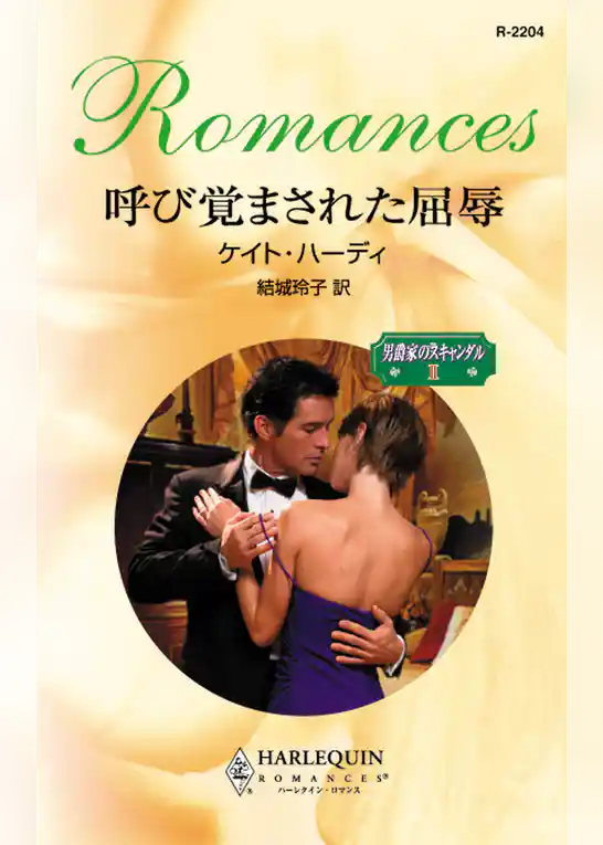 呼び覚まされた屈辱