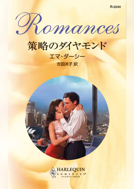 策略のダイヤモンド