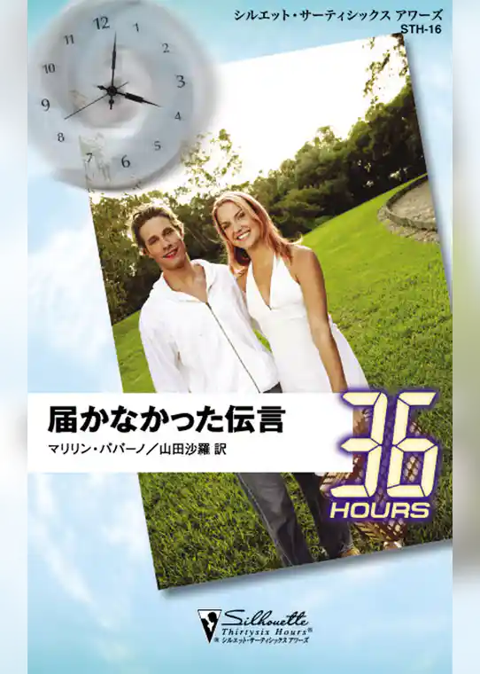 届かなかった伝言