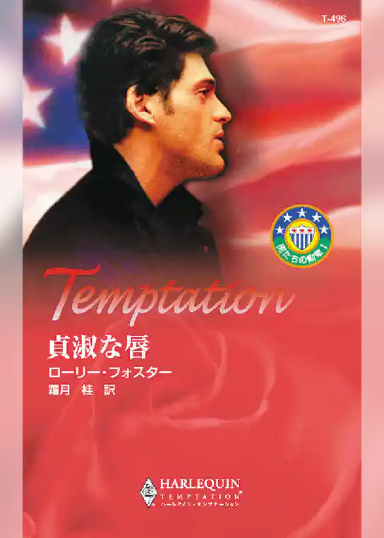 貞淑な唇