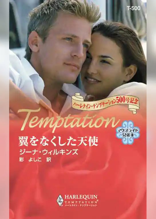 翼をなくした天使