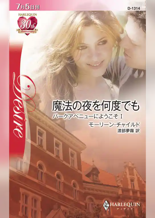 魔法の夜を何度でも