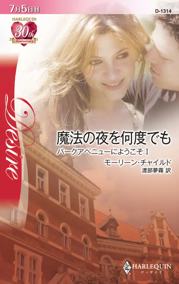 魔法の夜を何度でも パークアベニューにようこそ I