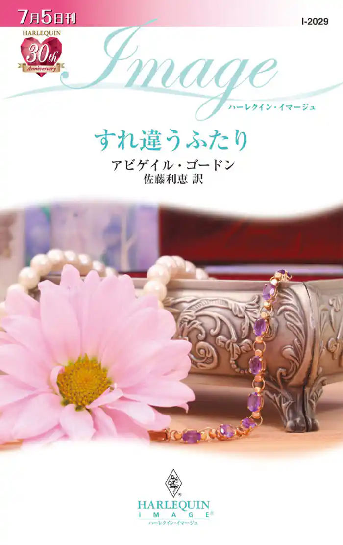 すれ違うふたり