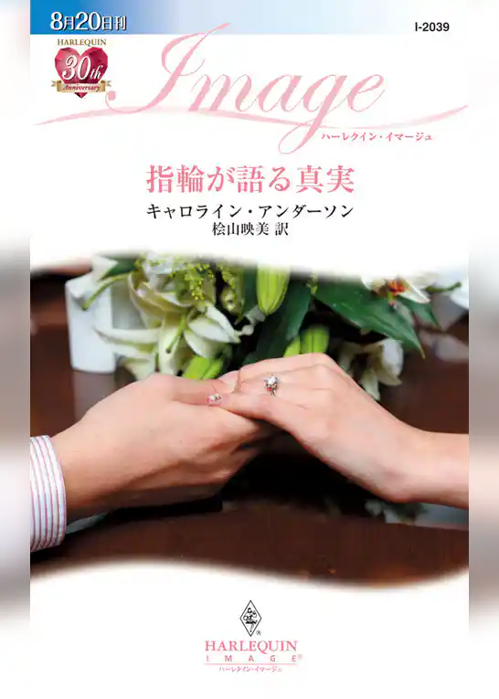 指輪が語る真実