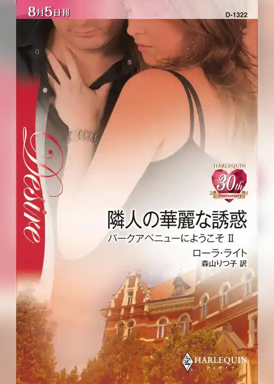 隣人の華麗な誘惑