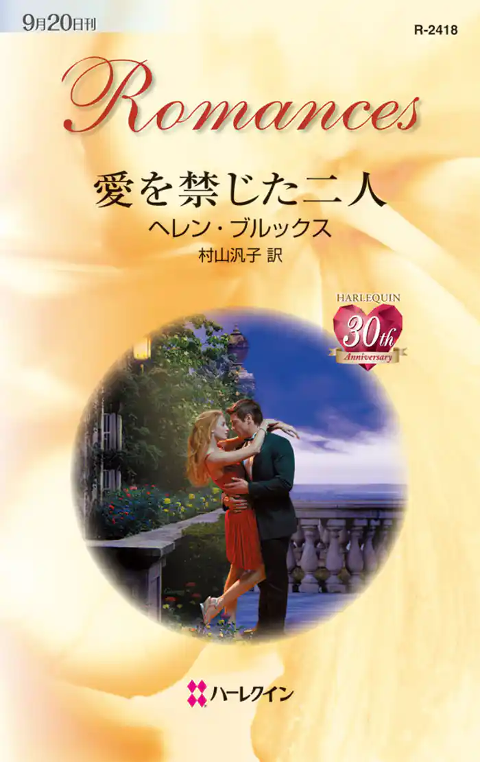 愛を禁じた二人