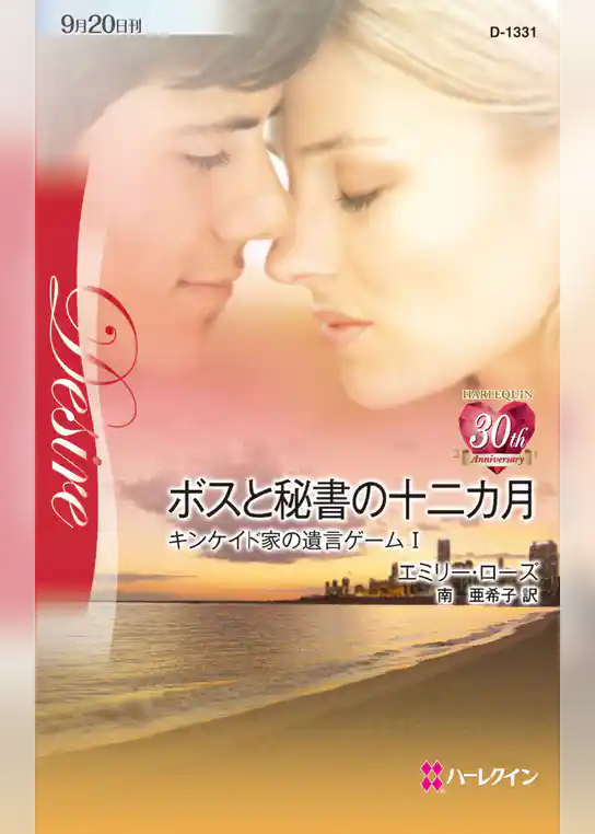 ボスと秘書の十二カ月