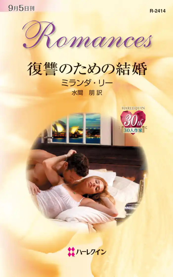 復讐のための結婚