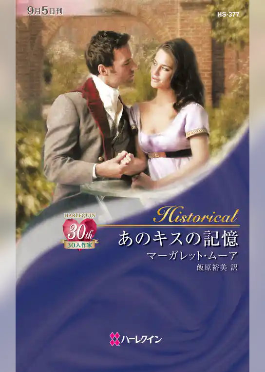 あのキスの記憶