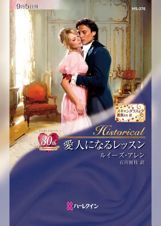 愛人になるレッスン