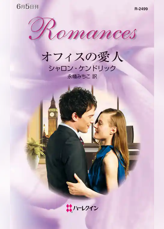 オフィスの愛人