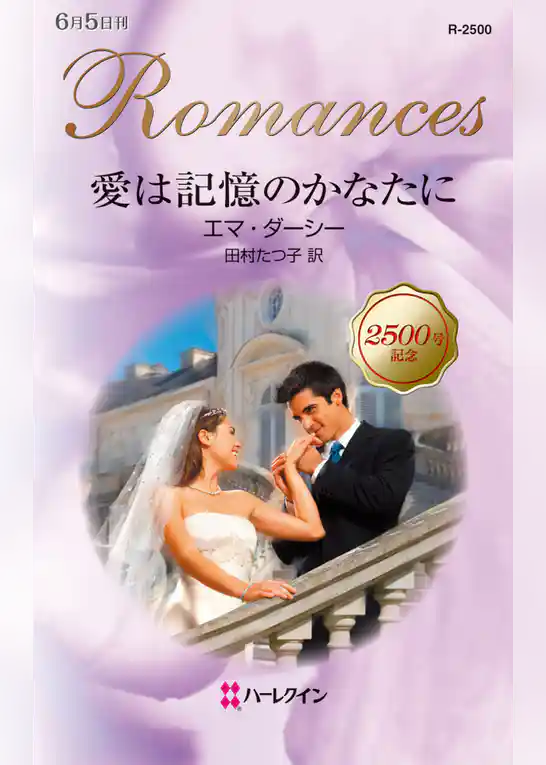 愛は記憶のかなたに