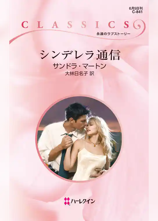 シンデレラ通信