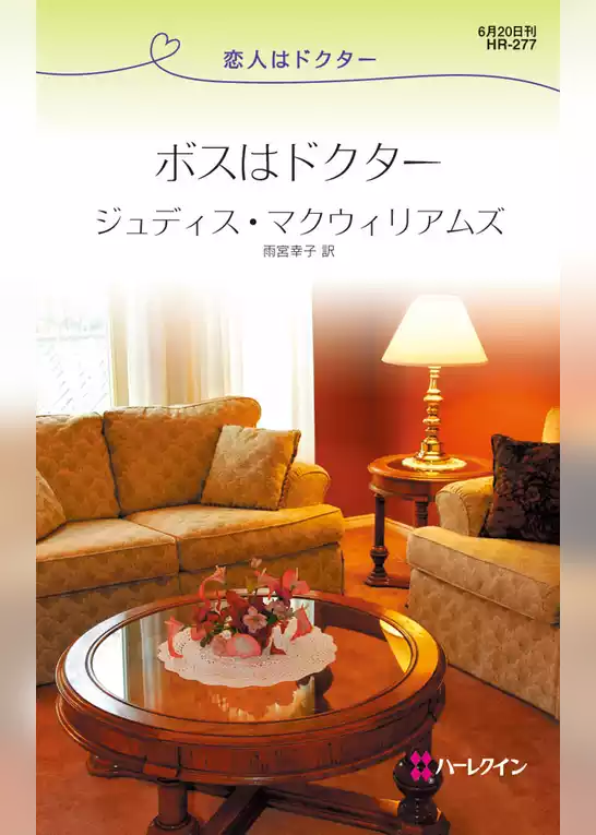 ボスはドクター