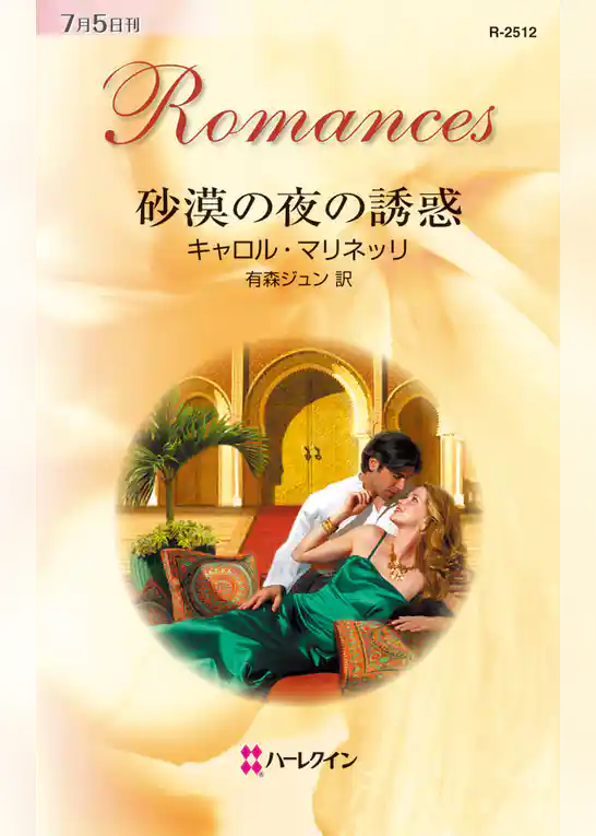 砂漠の夜の誘惑