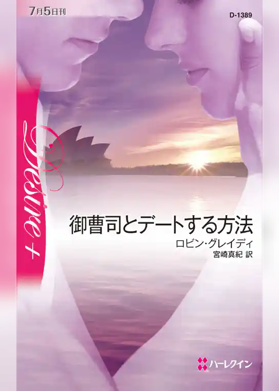 御曹司とデートする方法