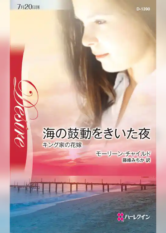 海の鼓動をきいた夜