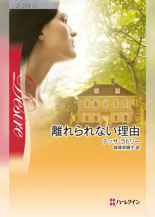 離れられない理由