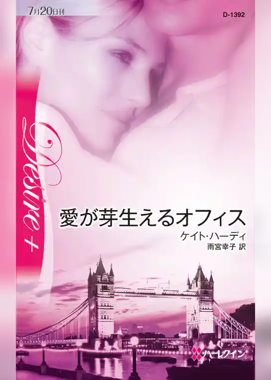 愛が芽生えるオフィス