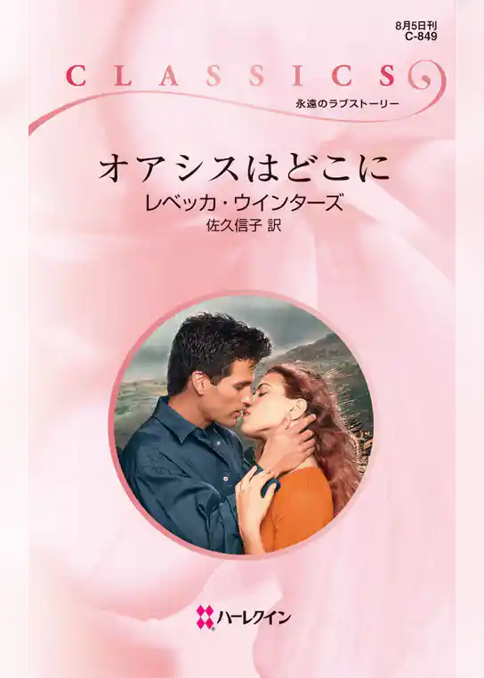 オアシスはどこに