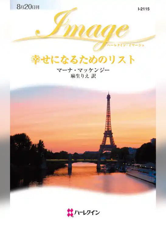 幸せになるためのリスト