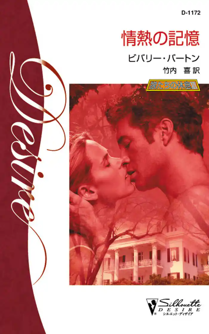 情熱の記憶 狼たちの休息 XIX