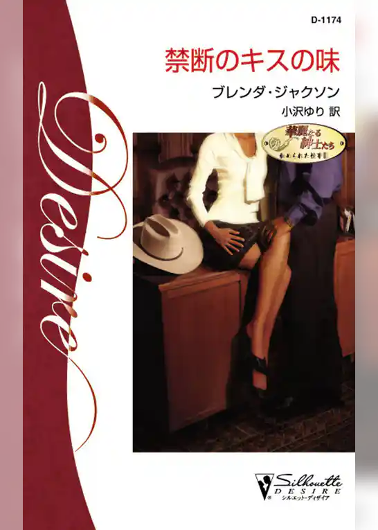 禁断のキスの味