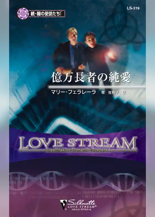 億万長者の純愛