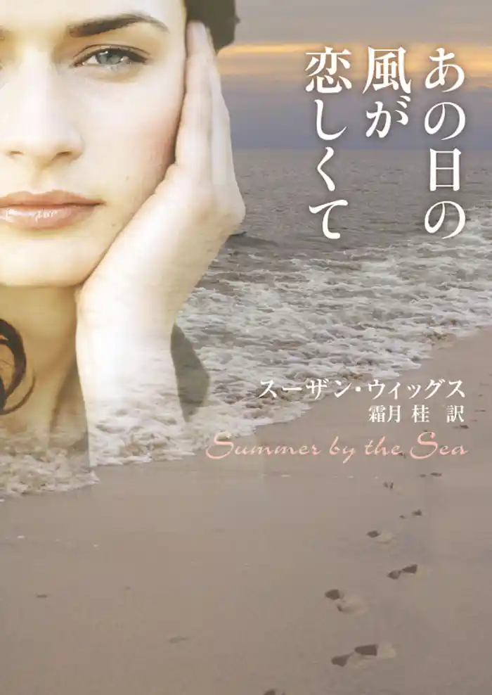 あの日の風が恋しくて