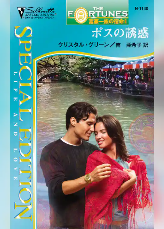 ボスの誘惑